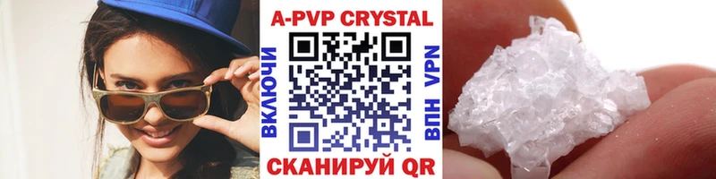 Купить где  Сочи  APVP кристаллы 